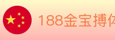 188金宝搏体育 logo